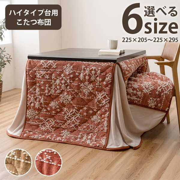 こたつ布団 ハイタイプ 洗える おしゃれ 洗濯 雪 結晶 フランネル ワイン 約225×205cm【代引不可】 [2]