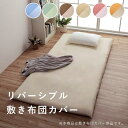 敷きカバー 敷 ダブルロング 寝具 無地 リバーシブル オレンジ/ライトベージュ 約145×215cm【代引不可】 2