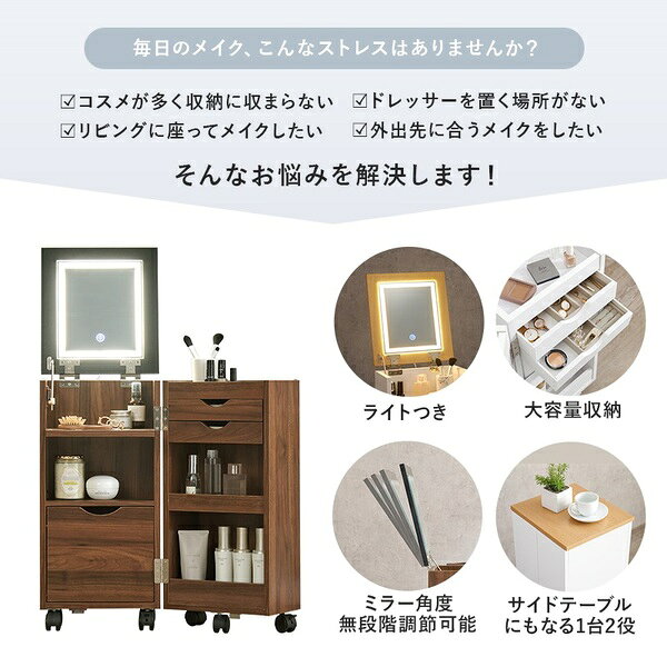 コスメワゴン 約幅30.5×奥行34.5×高さ64cm ダークブラウン キャスター付 LEDライト付 組立品【代引不可】 [3]