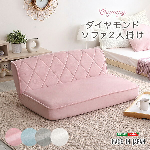 ロー ソファー フロアソファー 2人掛け ホワイト ダイヤモンド柄 リクライニング ポケットコイル 日本製 国産 完成品 リビング家具 リクライニングソファー 2人掛けソファー【代引不可】 [2]