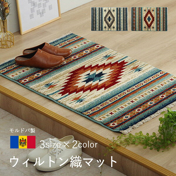 玄関マット ウィルトン織 キリム柄 ベッドサイド用 ソファー前用 フリンジ付き 約70×120cm レッド【代引不可】 [2]