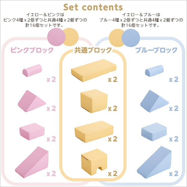 子供用 積み木型 クッション 16個セット イエロー&ピンク イエロー4種×2 ピンク4種×2 チップウレタン 合皮 日本製 完成品【代引不可】 [3]