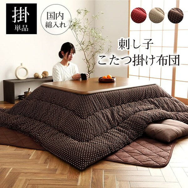 こたつ布団 長方形 日本製 和柄 ベージュ 約205×245cm【代引不可】 [2]
