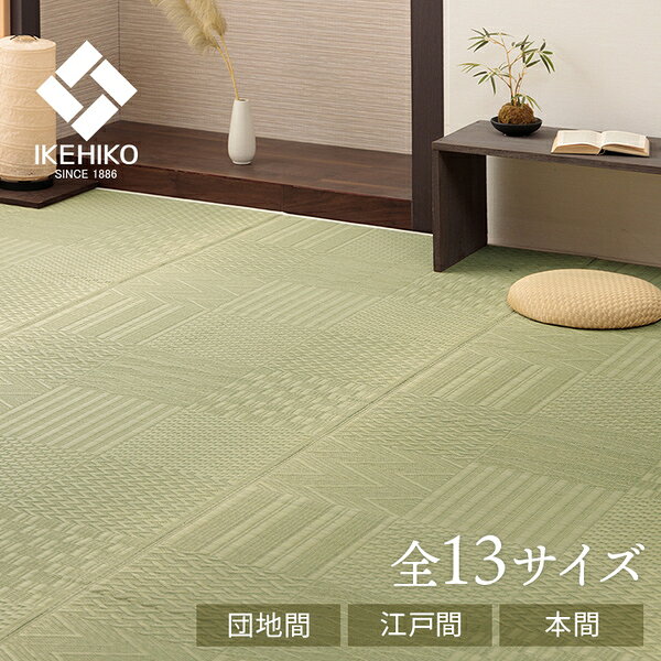 上敷き い草カーペット 市松模様 和室 約191×286cm 本間3畳【代引不可】 deco-maison-11989103 DECO MAISON サンプル画像2