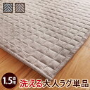 ホットカーペット カバー 電気カーペット対応 ヘリンボーンホットカーペット・カバー-フランクリン 1.5畳 185x130cm カバーのみ ラグ ラグマット キ...
