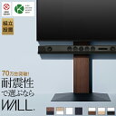 組立設置付き グッドデザイン賞受賞 テレビ台 WALLインテリアテレビスタンドV3 ハイタイプ 32〜80v対応 壁寄せテレビ台 TVスタンド 背面収納 コード収納 ホワイト 白 ブラック 黒 ウォールナット ブラウン ナチュラル 木目 震度7耐震試験済み EQUALS イコールズ(3)