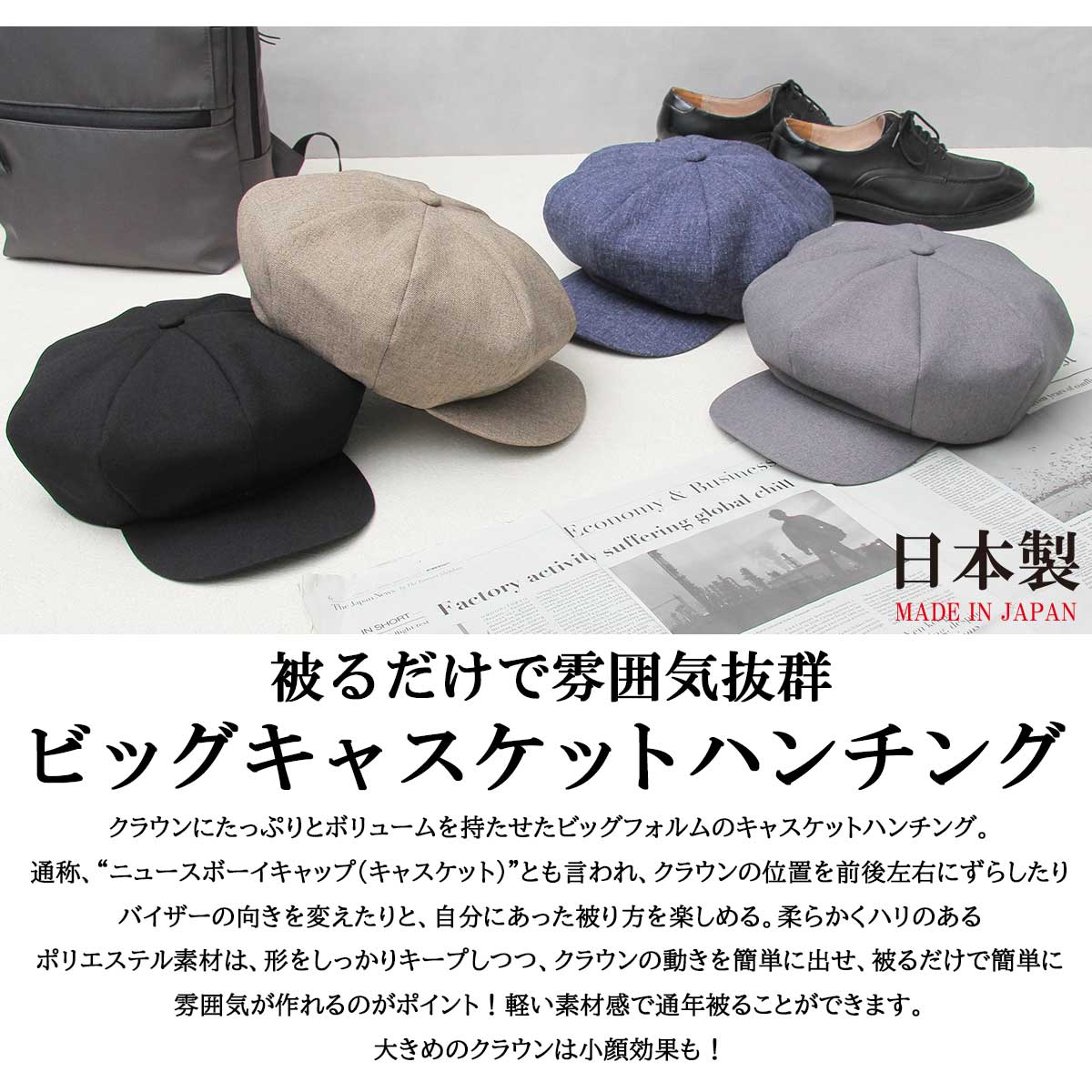 ブランドハンチング（メンズ） キャスケット ハンチング 帽子 メンズ キャップ 日本製 国産 無地 シンプル 大きいサイズ アジャスター付き サイズ調整可 ブラック ブラウン デニム インディゴ 黒 コーデ ファッション おしゃれ ぼうし