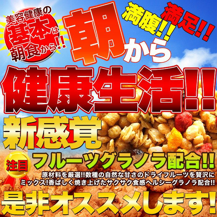 【あす楽】 12時までのご注文で当日出荷 【期間限定】新感覚 ヘルシー クッキー 【訳あり】 フルーツグラノーラ 豆乳 おからクッキー 1kg 大容量 美容健康の基本は朝食から 朝から満腹 満足 健康生活 優れた栄養バランス 膨張 満腹感 期待大 簡易包装