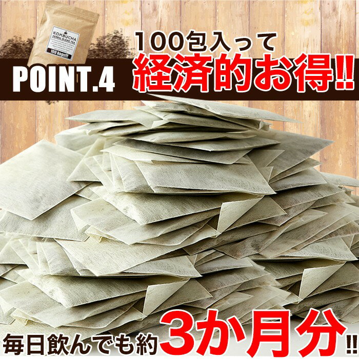 【ネコポス出荷】キレイな人は始めています海外セレブの間で人気沸騰菌活系ドリンクKombuchaでキレイにコンブチャハーバルブレンドティーメガ盛り100包海外セレブに人気のコンブチャを飲みやすくハーブティーブレンドに7種のハーブ高品質