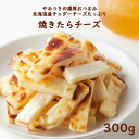 焼きたらチーズ やみつきの濃厚お