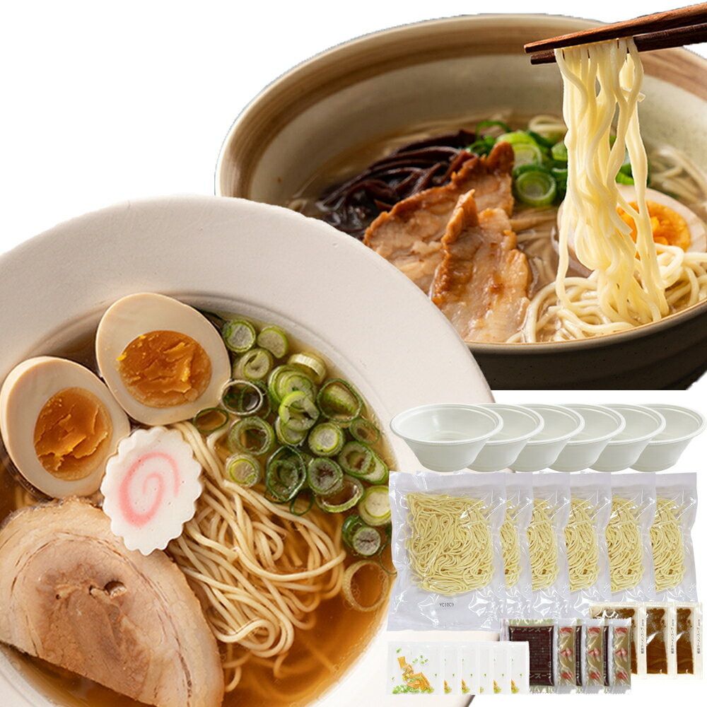 「簡単で便利なレンチンラーメン」が登場(^o^)／ 本格派生ラーメンが電子レンジで調理できちゃいます！ 賞味期限は「60日」で美味しさ長持ち!! 2種類のスープが「食べ比べできる」6食(各3食)セット!! さらに嬉しい乾燥具材＆カップ付きです！