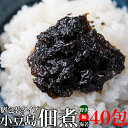 【ゆうパケット出荷】持ち運び可能な個包装！こだわりの小豆島佃煮3種類(20包入り×2袋)