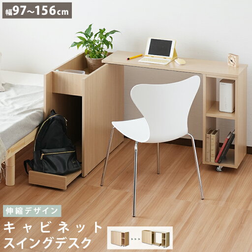 単品 大容量 収納 伸縮キャビネットデスク minim【ミニム】 単品 大容量 収納 伸縮キャビネットデスク minim【ミニム】