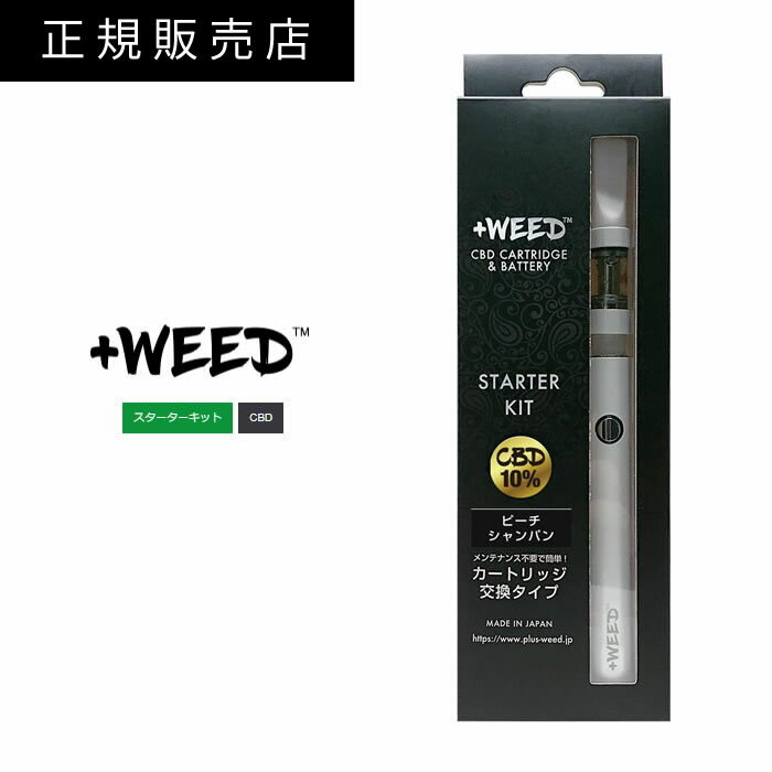 【プラスウィード 正規販売店】 +WEED プラスウィード 吸うCBD 日本製 CBD カートリッジ交換タイプ PEACH CHAMPAGNE CBD10% STARTER KIT WHITE ピーチシャンパンCBD 10% スターターキット ホワイト