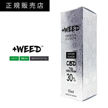 プラスウィード 正規販売店 【12時までのご注文で当日出荷】 +WEED プラスウィード 吸うCBD 日本製 VAPE用 CBD リキッド NATURE FLAVOR CBD FULL SPECTRUM 30% E-LIQUID ネイチャーフレーバーCBD フルスペクトラム 30% E-リキッド