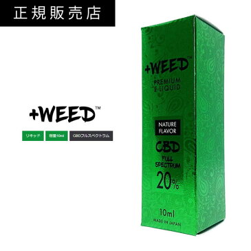 プラスウィード 正規販売店 【12時までのご注文で当日出荷】 +WEED プラスウィード 吸うCBD 日本製 VAPE用 CBD リキッド NATURE FLAVOR CBD FULL SPECTRUM 20% E-LIQUID ネイチャーフレーバーCBD フルスペクトラム 20% E-リキッド