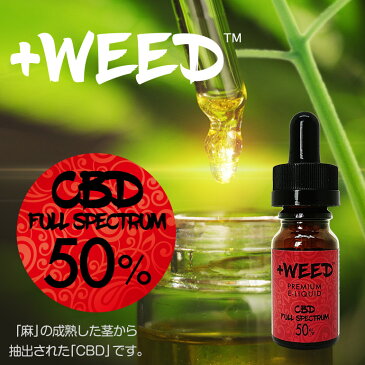 プラスウィード 正規販売店 【12時までのご注文で当日出荷】 +WEED プラスウィード 吸うCBD 日本製 VAPE用 CBD リキッド NATURE FLAVOR CBD FULL SPECTRUM 50% E-LIQUID ネイチャーフレーバーCBD フルスペクトラム 50% E-リキッド
