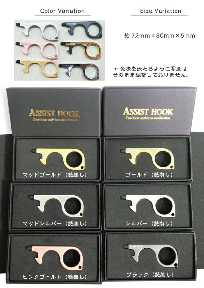 デコるん工房のスマホ対応 ドアオープナー アシストフック 銅 ノータッチフック DoorOpener TV放送 銅合金 抗菌 コロナ 非接触 mini 触らない 外出時 ボタン押し スイッチ類押し 便利グッズ ウィルス対策商品 ウィルス対策グッズ 接触防止 エレベーター ノータッチ キーホルダー｜アングル2