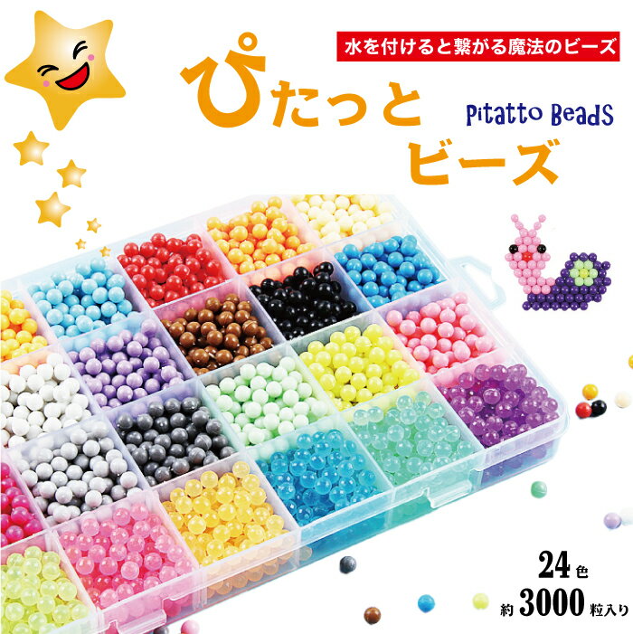 【公式】ぴたっとビーズ アクア 水 ビーズ 約3000粒入り Pitatto beads 透明 蛍光 水で引っ付く魔法の玩具 知育玩具 ブロック つみき 吸盤 男の子 女の子 立体 おもちゃ 指先 知育玩具 誕生日 プレゼント こども 知育おもちゃ 知育 玩具 子供 2歳 3歳 4歳 5歳 6歳