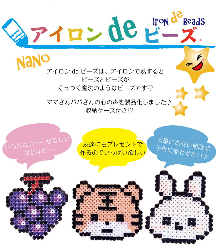 【公式】アイロンdeひっつくビーズナノ ナノビーズ 48色 約26000粒入り Nanobeads ...