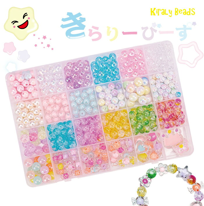 Rakuten - 【公式】きらりービーズ 女の子 ビーズ 蛍光 アクセサリー キット メイキングトイ カチューシャ ハンドメイド ビーズおもちゃ 知育玩具 ブロック つみき 男の子 女の子 立体 おもちゃ 指先 知育玩具 誕生日 プレゼント こども 知育おもちゃ 知育 玩具 子供 5歳 6歳
