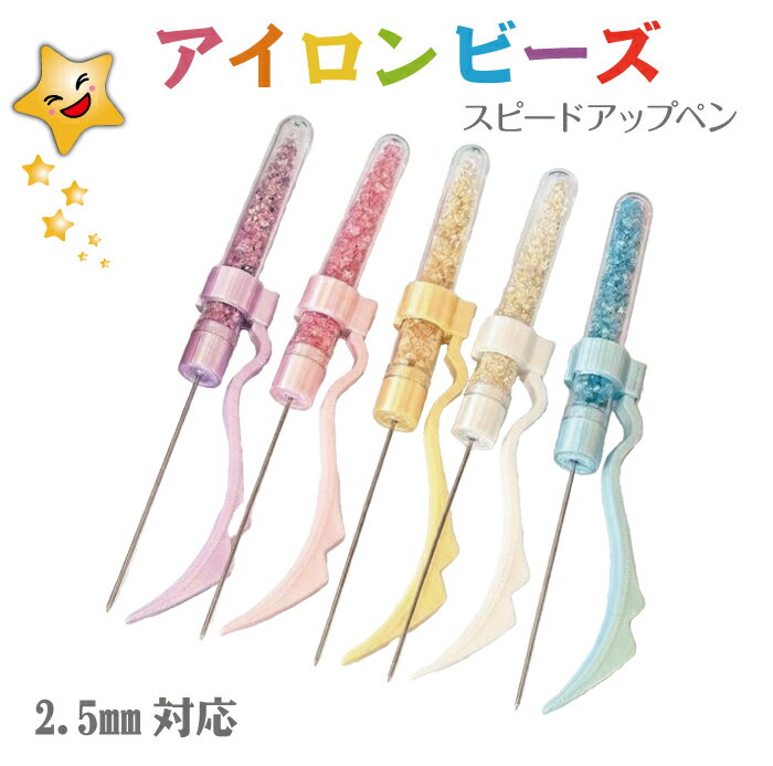 【公式】アイロンビーズ 作業ペン 精密作業 DIY 手芸 ハンドメイド ビーズアート 子供 知育玩具 大人 趣味 指先訓練 集中力アップ 知育玩具 簡単 便利 実用的 知育玩具 誕生日 DIY 軽い アクセサリー キーホルダー 作り ツール 工具 おもちゃ