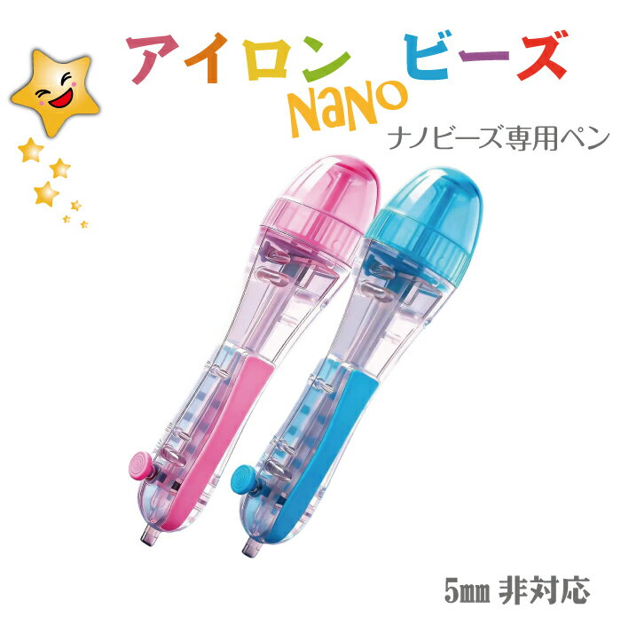 乐天商城 - 【公式】アイロンビーズ ナノビーズ 作業ペン 2本セット 精密作業 DIY 手芸 ハンドメイド ビーズアート 子供 知育玩具 大人 趣味 指先訓練 集中力アップ 知育玩具 簡単 便利 実用的 知育玩具 誕生日 DIY 軽い アクセサリー キーホルダー 作り ツール 工具 おもちゃ