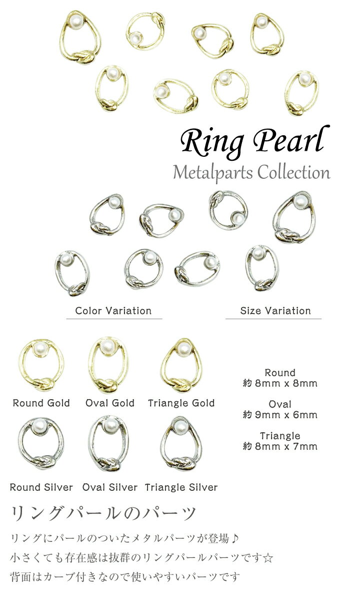 メタルパーツ リングパール リング パール ネイルパーツ 5個入り ネイルジュエリー ジェルネイル ネイル パーツ ジェル ネイル用品 デコパーツ ネイルアート