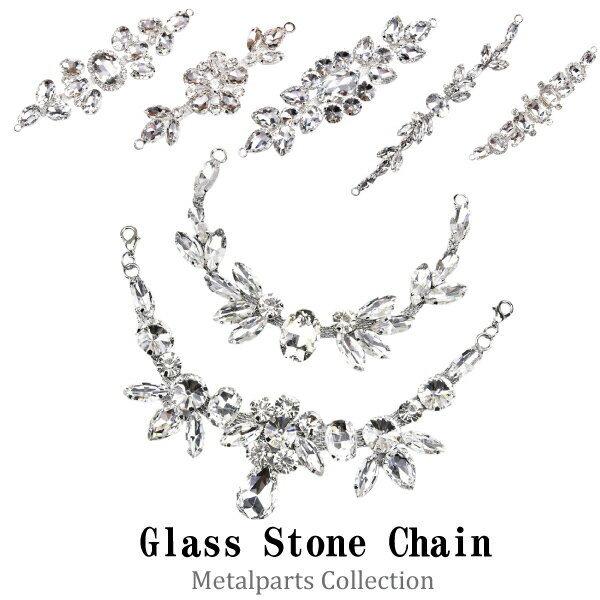 ラインストーン ガラスストーン チェーン クリスタルストーン ロブスタークラスプ ホック ストーン パ..