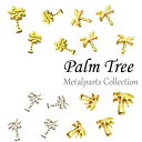メタルパーツ ヤシの木 パームツリー ネイルパーツ 5個入 ゴールド シルバー ネイル用品 Nail parts