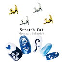 メタルパーツ キャットメタル 猫 キャット 背伸び ネイルパーツ ゴールド シルバー 5個入 ジェルネイル メタルパーツ ネイルパーツ セルフネイル