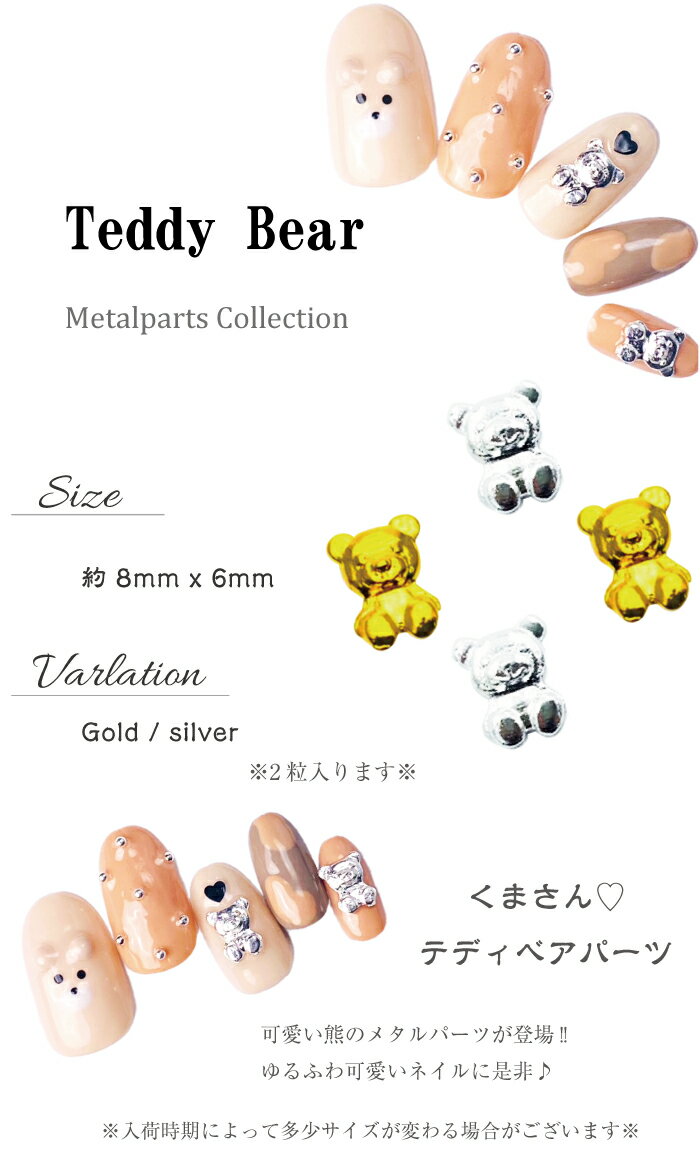 メタルパーツ テディベア 熊 ネイルパーツ ゴ...の紹介画像2