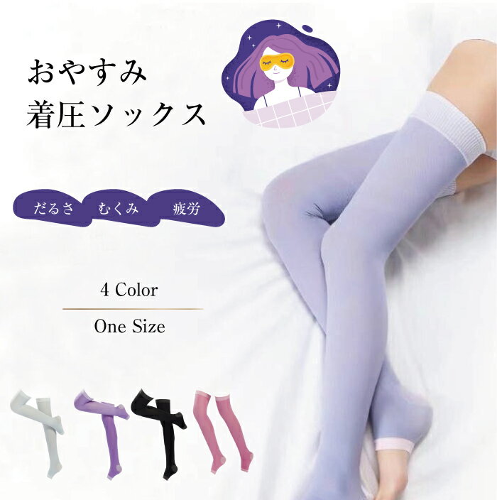 着圧ソックス 2足セット 弾性ストッキング 夜用 加圧ソックス レディース 寝る時 着圧レギンス 着圧タイツ ナイトソックス 下肢静脈瘤 レディース 女性用 マタニティ 静脈瘤 加圧ソックス 立ち仕事 美脚 靴下 ふくらはぎ むくみ サポーター 寝る用 ナイトソックス