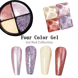 ジェルネイル カラージェル 4色セット 4g 16g入り 全26種類 原色カラー ラメカラー ネイル カラー ジェル セルフネイル プチプラ ネイルアート ポリッシュ ネイル用品 ネイルアート セルフジェルネイル ネイルカラー