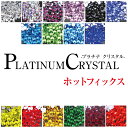 ホットフィックス定番色 最高級ガラス ラインストーン スワロ スワロフスキーの代用品のプラチナクリスタル（Platinum Crystal）10グロスパッケージ ガラスストーン ネイル レジン ラインストーン Hot Fix