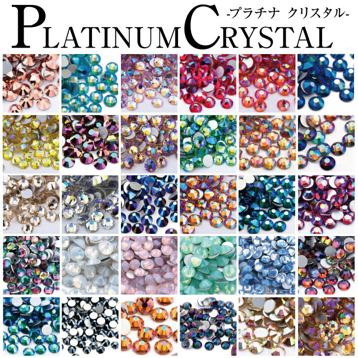 商品説明 プラチナクリスタル スワロフスキーの代用品の【Platinum Crystal】スワロの価格の1/3の低価格！コストパフォーマンスは最高です！ 最高品質のガラスストーンを海外の工場から直接仕入れ、梱包・検品を全て自社で行うため、この値段で提供ができます。 お使いのモニターの環境により実物の商品と見た目の色に多少違いがある場合がございます。 他サイト間で在庫を共有しているため、更新のタイミングによっては実在庫に相違が出る場合がございます。 万が一在庫切れや入荷待ちとなる場合は別途メールにてご連絡いたします。 カラー 定番色で35カラー揃えております。メタルシャンパン / アクアマリンAB / ローズAB / シャムAB サンAB / サファイアAB / シトリンAB / レインボーイリュージョン ライトアメジストAB / ペリドットAB / シャンパンAB / ミックスAB イノセンスAB / ブルークリスタル / ブラックAB / ライトコロラドトパーズAB エメラルドAB / ロゼAB / ファイヤーグリーン / ホワイトオパール ピンクオパール / グリーンオパール / ブルーオパール ファイヤーブルー / ファイヤーレッド / ターコイズグリーンAB ブラックボールド / アンバー / パープルブルー / メタルライト ウルトラバイトレット / アメジストAB / オールドブルー ゴーストライト / メタルライトパープル サイズ／寸法 ss4（1.5-1.6mm）ss5（1.7-1.8mm）ss6（2.0-2.1mm）ss8（2.4-2.5mm） ss10（2.7-2.9mm）ss12（3.0-3.2mm）ss16（3.8-4.0mm） ss20（4.6-4.8mm）ss30（6.3-6.5mm） 入数 SS4/1440粒 SS5/1440粒 SS6/1440粒 SS8/1440粒 SS10/1440粒 SS12/1440粒 SS16/1440粒 SS20/1440粒 SS30/288粒 その他注意事項 ◆内容量は±5％ほど誤差が御座います。 ◆手作業にてバリや欠けているストーンを検品しておりますが少量入っていることも御座いますのでご了承ください。 ◆スワロフスキーでは御座いません。 ◆初期不良の交換は商品到着より一週間以内。（宅配便のみ保証有り） ◆お客様都合による返品はお受けできませんので御了承ください ◆商品の画像の色はブラウザの環境によって異なる場合があります。