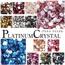 特色カラー最高級ガラス ラインストーン スワロ スワロフスキーの代用品のプラチナクリスタル（Platinum Crystal）10グロスパッケージ ガラスストーン ネイル レジン デコ電 ラインストーン