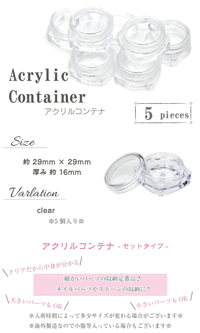 アクリルコンテナ 5個 収納ケース パウダー収...の紹介画像2