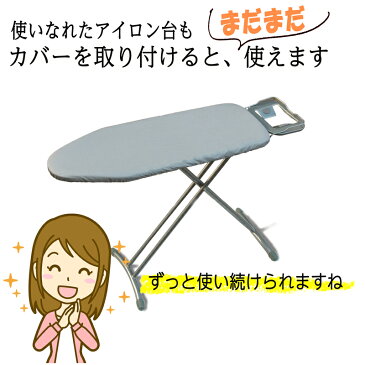 アイロン台 カバー 舟形 90cm対応 DoEco ドエコ アルミコーティング