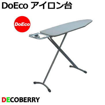 アイロン台 DoEco スタンド式（折りたたみ可）DL-03101 交換用カバー付