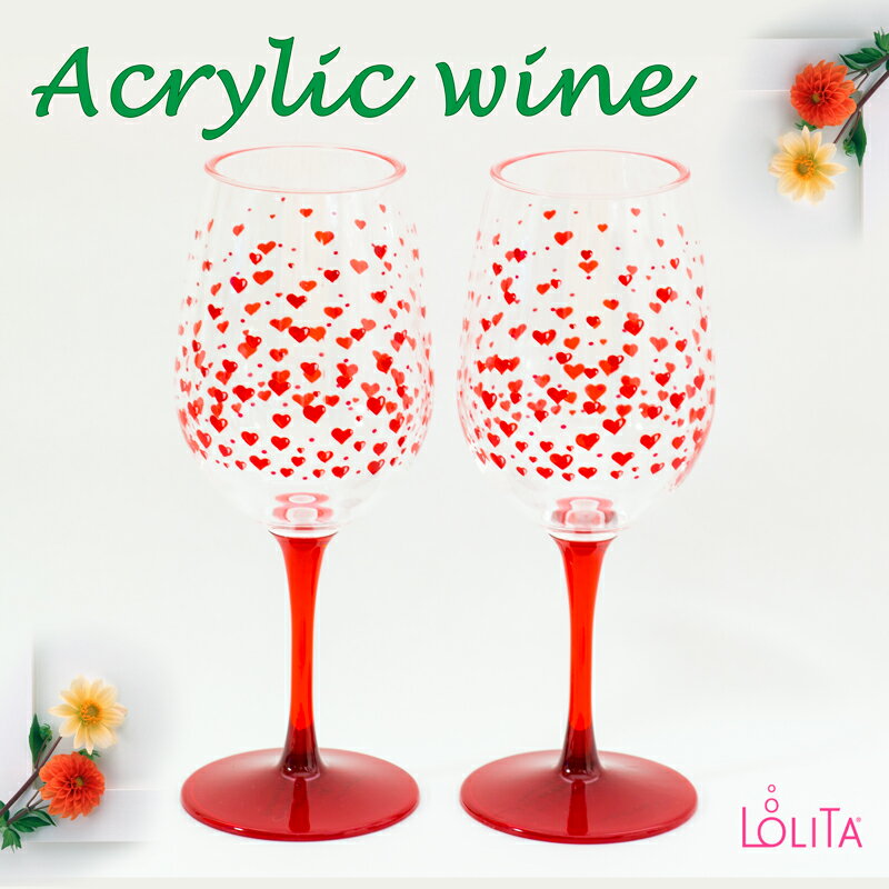 パーティー ワイングラス ペア 可愛い Acrylic Wine　made in USA　（アクリル製）