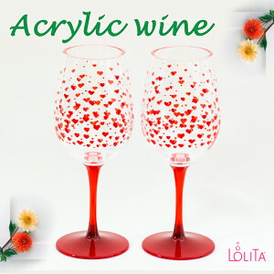 パーティー ワイングラス ペア 可愛い Acrylic Wine　made in USA　（アクリル製）