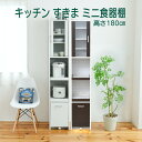 すきま 隙間収納 高さ180 キッチン ミニ 食器棚 キッチン家電収納 家電ラック 家電収納棚 コンパクト 収納 スリム ラック 棚 幅30 扉付 キッチンラック(3)