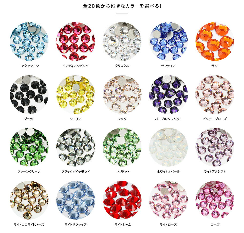 スワロフスキー ラインストーン 激安！即日発送！100円ちょっとスワロ☆[カラー系全20色]（Swarovski）/デコ