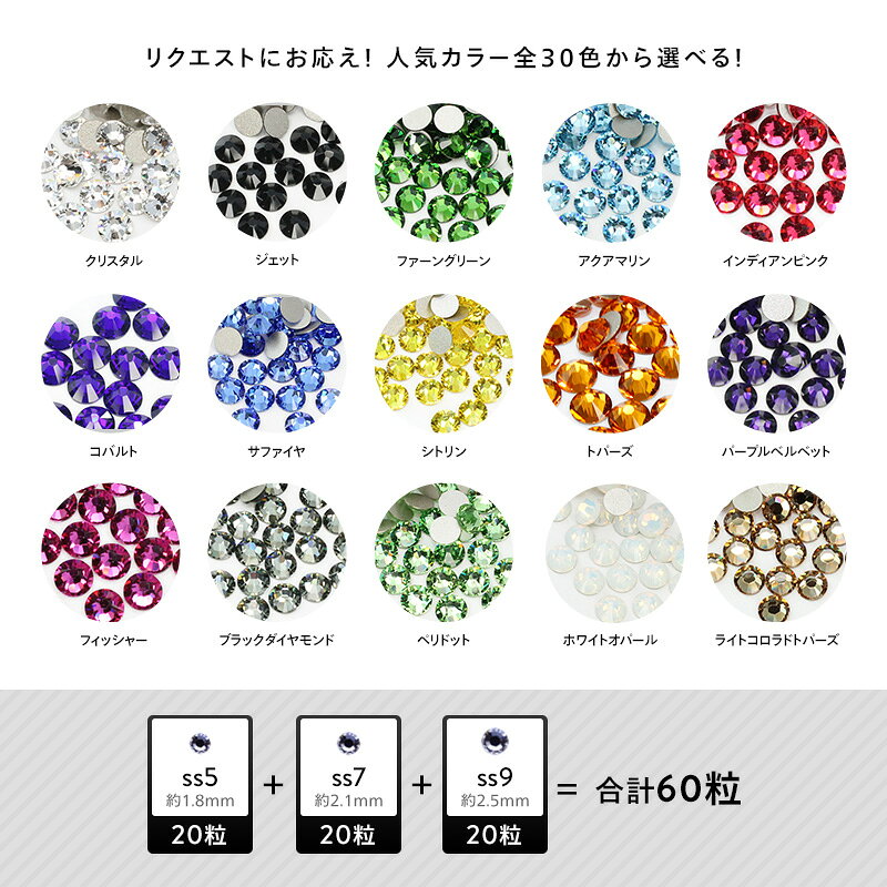 スワロフスキー/ラインストーン 3サイズMIXセット![ss5・ss7・ss9](人気カラー全20色) (Swarovski スワロ）セット/デコ decodahlia-10011162 スワロフスキー通販 デコダリア サンプル画像2