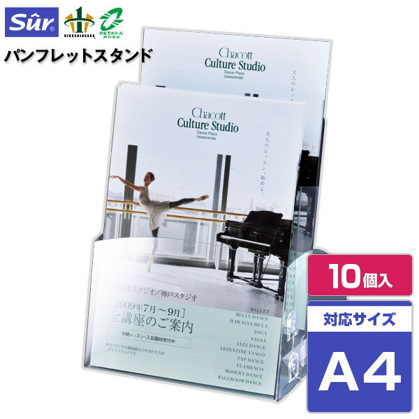 パンフレットスタンド A4判1列2段タイプ ペン立て機能付き 【10個セット】 対応サイズ： A4判 【展示 店舗用品 事務用品 パンフレット カタログ リーフレット スタンド 冊子 卓上 ケース ステーショナリー 販促 ディスプレイ】