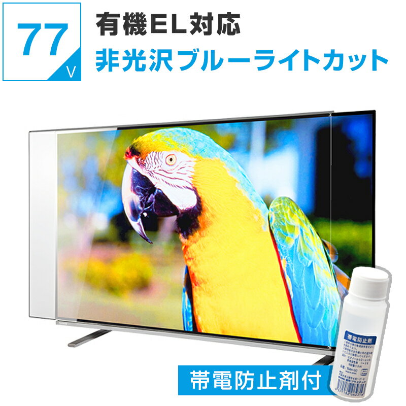 楽天市場】77(液晶テレビ保護パネル|テレビ用アクセサリー 楽天市場】77(液晶テレビ保護パネル|テレビ用アクセサリー