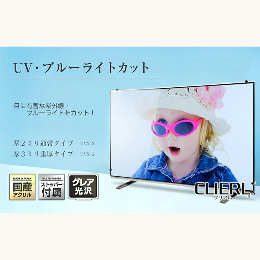 【5%OFFクーポン★6月20日2時迄】 有機EL 液晶テレビ保護パネル 75インチ 75型 77インチ 77型 70 80 オーダーメイド ブルーライトカット 透明度93% テレビガード テレビカバー テレビ 保護パネル 画面 保護フィルム ガード カバー 赤ちゃん 子供 国産 3