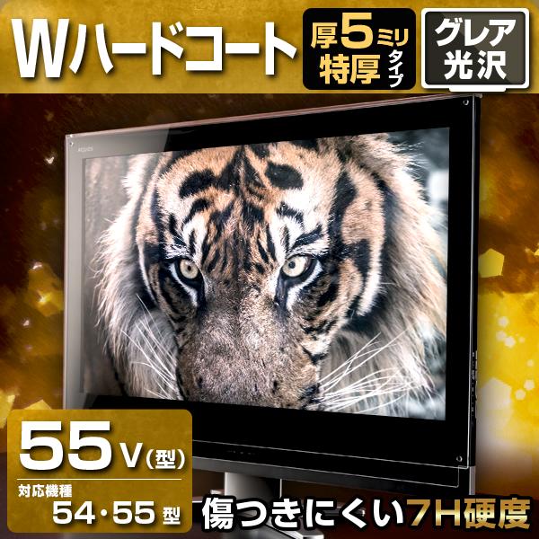 【楽天市場】液晶テレビ保護パネル Wハードコート【5ミリ特厚】 55型(55インチ) [対応型数: 55型]【光沢 グレア仕様】【対応テレビ