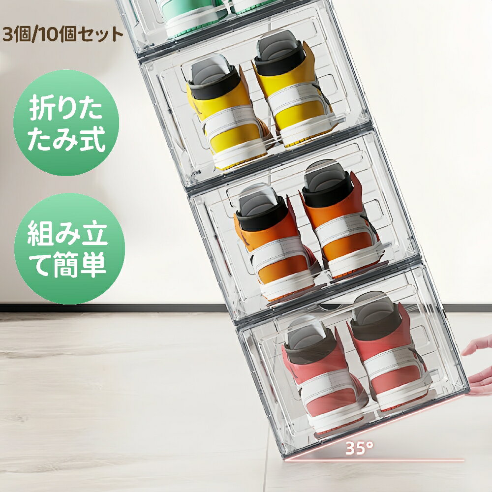 【10％OFFクーポン】シューズボックス クリア スニーカーケース 3個/10個セット シューズボックス 透明 靴 収納 箱型 おしゃれ ディスプレイボックス コレクション 靴 クリアシューズケース 靴収納ボックス 靴収納ケース 靴収納棚 スニーカー クリアシューズケース(3)